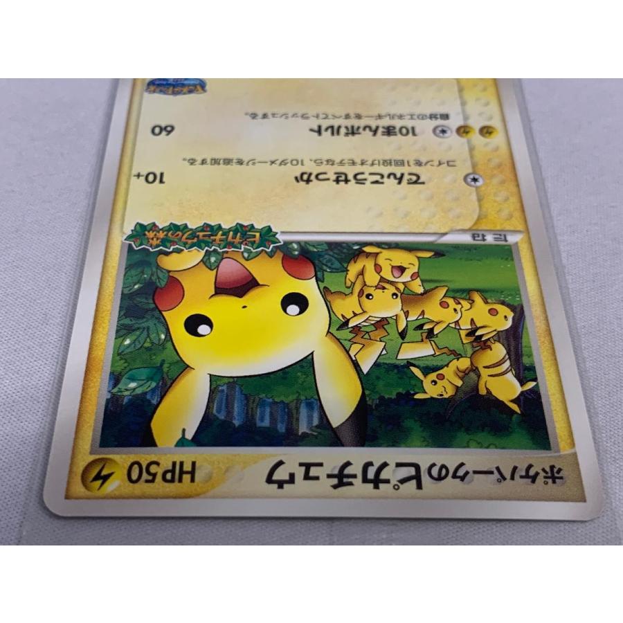 ポケパークのピカチュウ(未開封) [ポケパーク ピカチュウの森] 043/PCG 