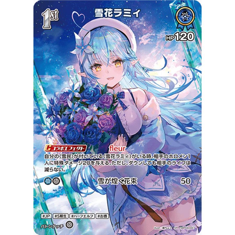 雪花ラミィ SR [キュリアスユニバース] hBP04-047 ホロライブカード