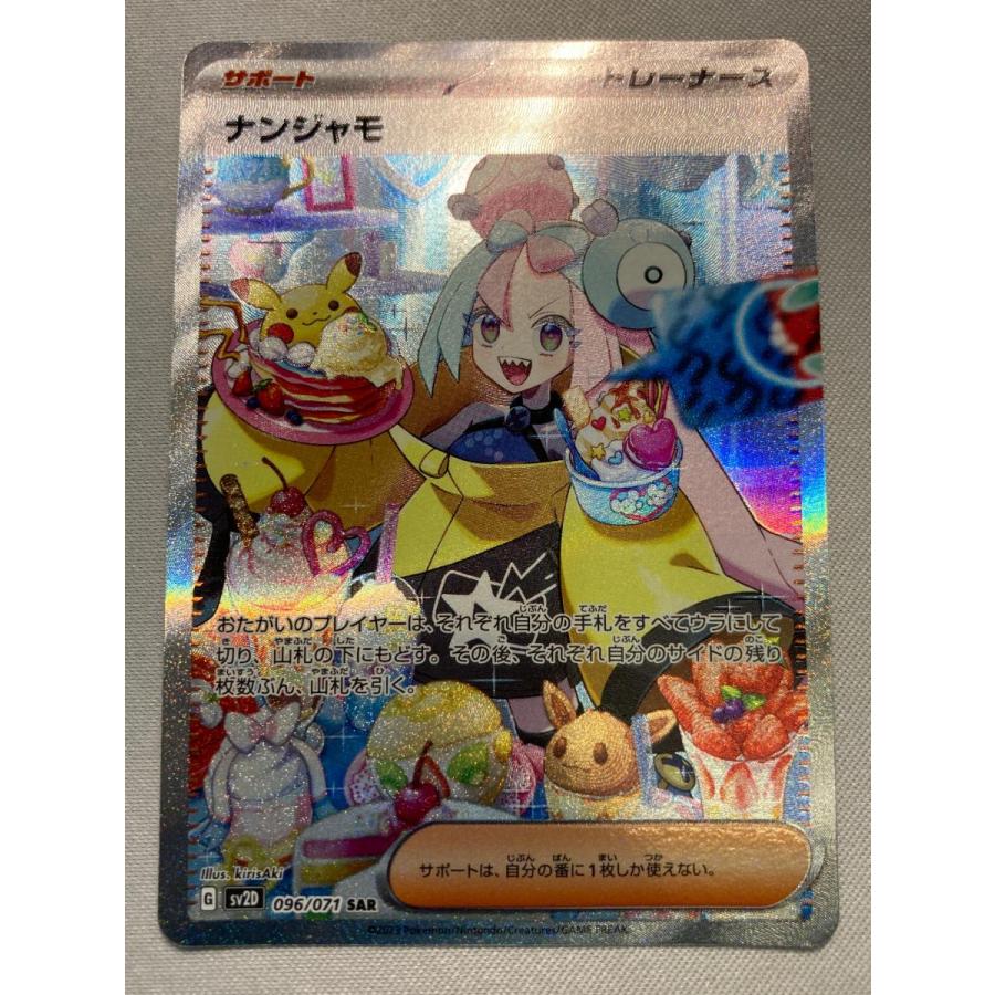 ナンジャモ SAR スカーレット&バイオレット　クレイバースト ナンジャモ SAR [クレイバースト] SV2D 096/071 状態難 ポケモンカード