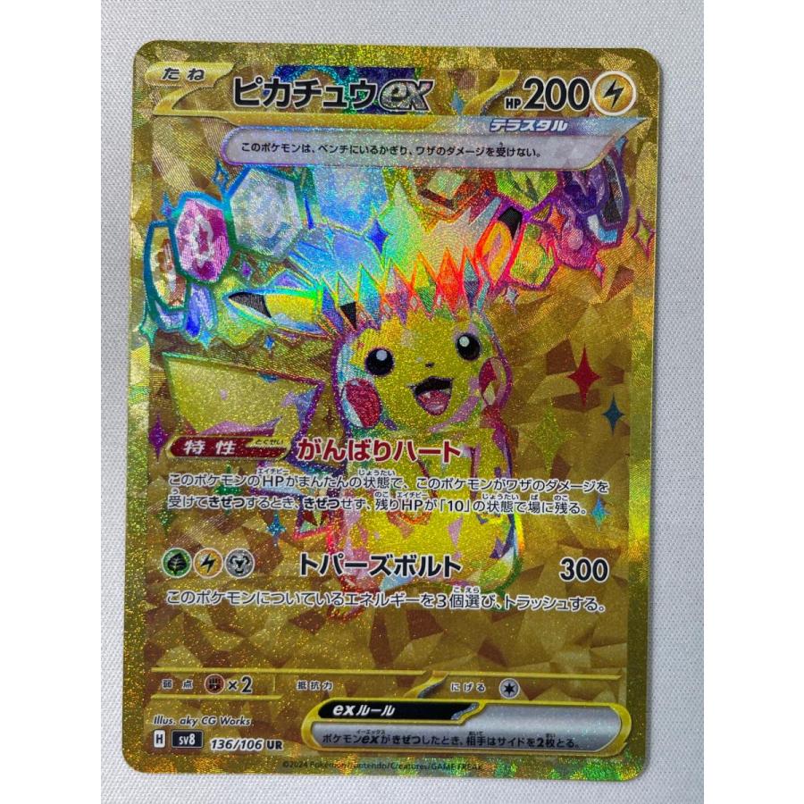 ピカチュウex UR [超電ブレイカー] SV8 136/106 ポケモンカード ポケカ