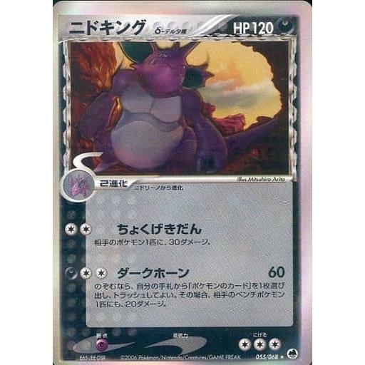 ニドキング δ−デルタ種 ☆ [さいはての攻防] 055/068 傷有り ポケモン
