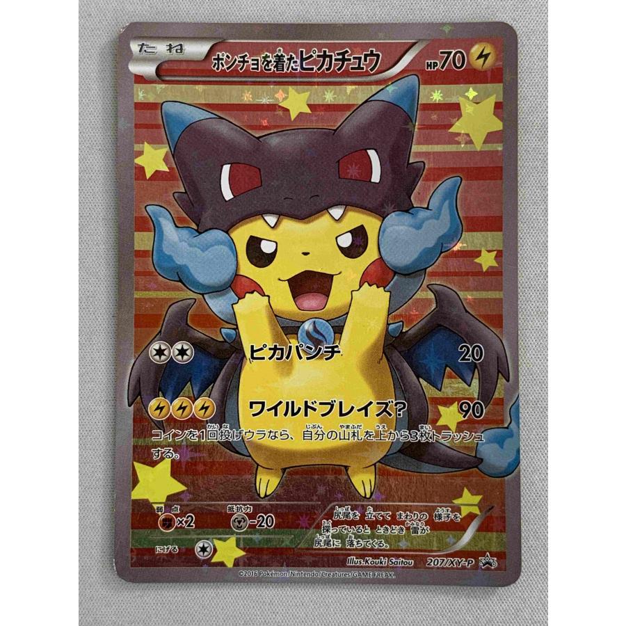 ポンチョを着たピカチュウ 207/XY-P メガリザードンX