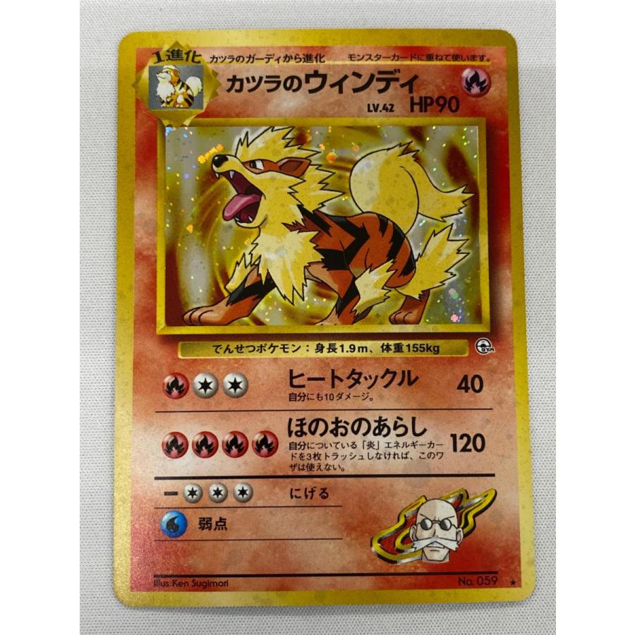ポケモンカード カツラのウィンディ LV.42 旧裏面 カツラのウィンディ