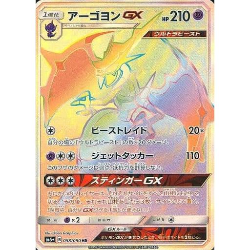 アーゴヨンGX HR [ウルトラフォース] SM5+ 058/050 傷有り ポケモン