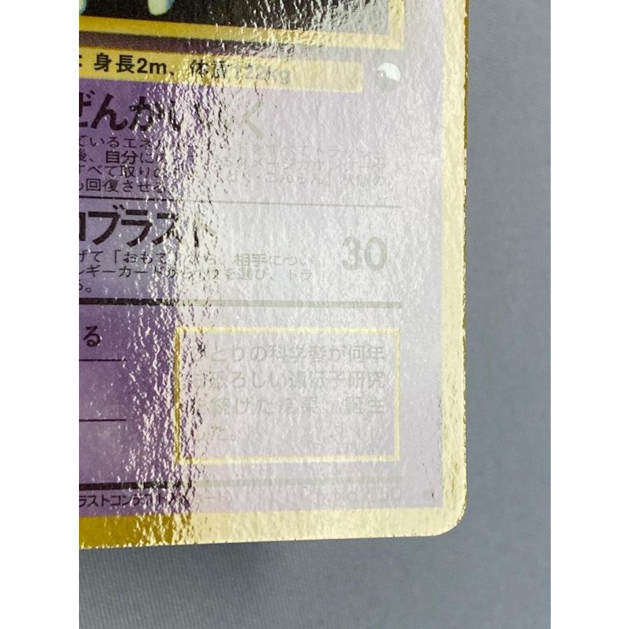 ミュウツー LV.67 ○ [旧裏面] No.150 状態難 ポケモンカード ポケカ