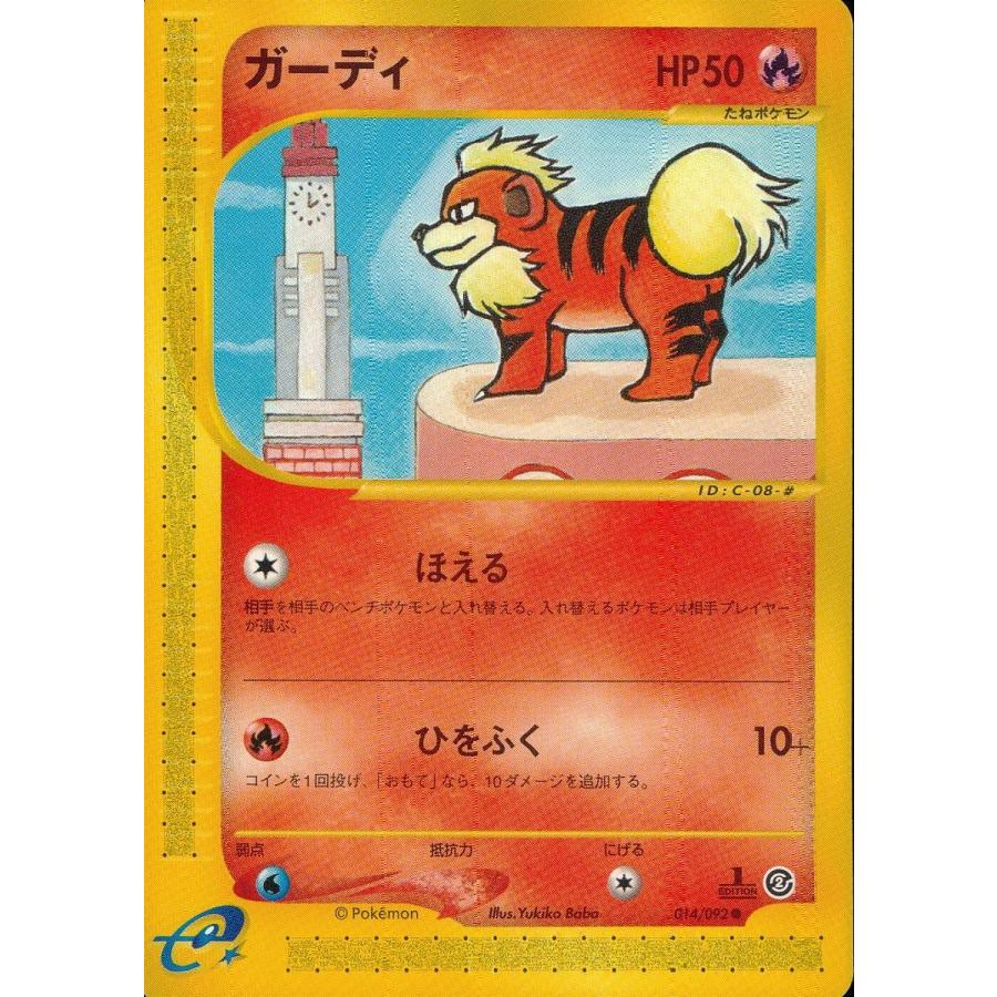 ガーディ ○ [地図にない町] 014/092 傷有り ポケモンカード ポケカ