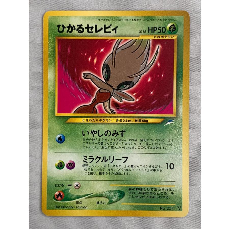 ポケモンカード 旧裏 ひかるセレビィ キラ｜Yahoo!フリマ（旧PayPay