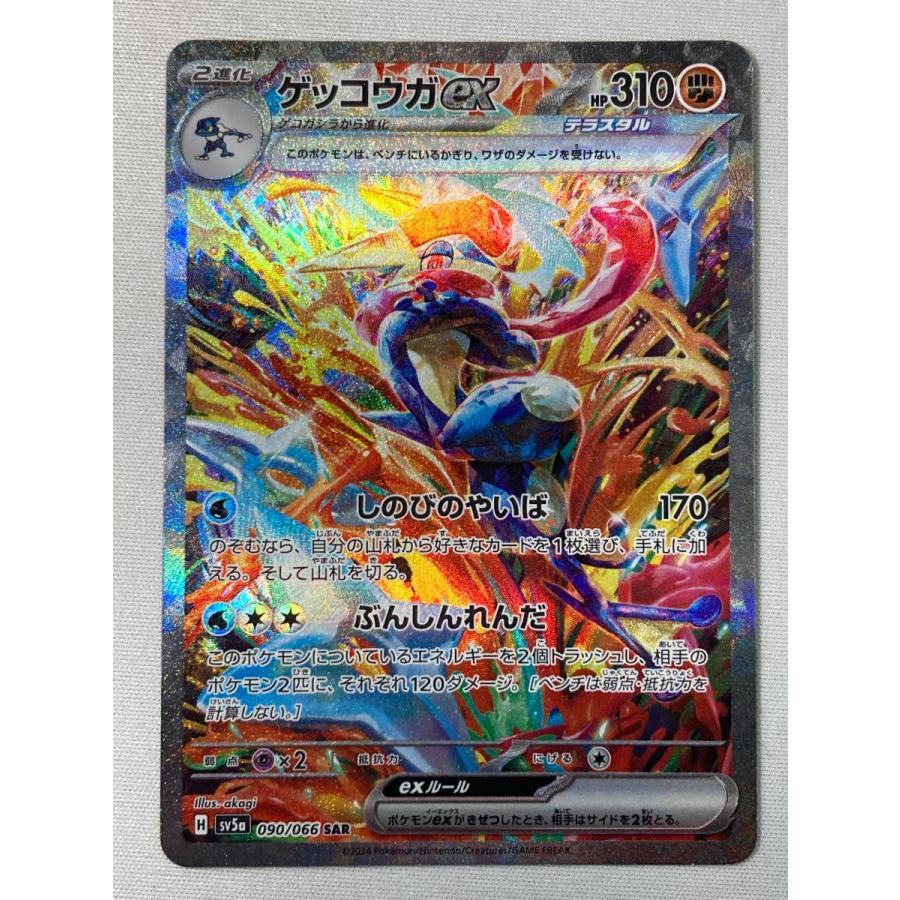 ゲッコウガex SAR [クリムゾンヘイズ] SV5a 090/066 傷有り ポケモン