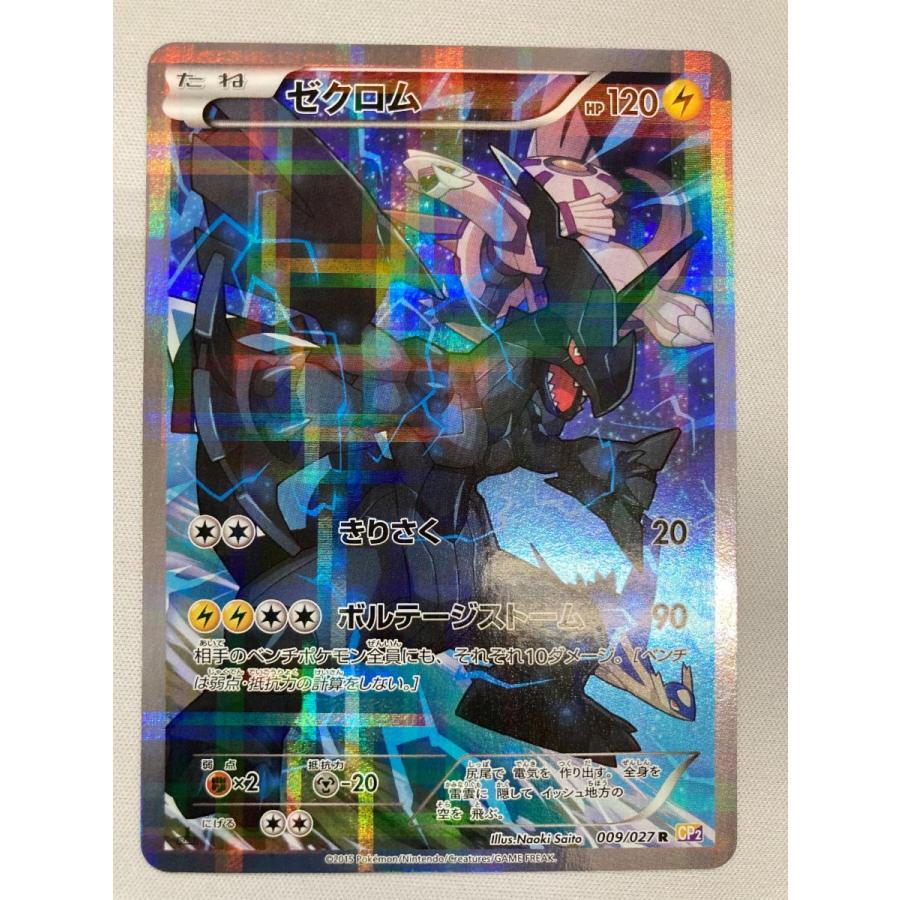 ゼクロム R CP2 1st 伝説キラコレクション 009/027 Zekrom R 009/027