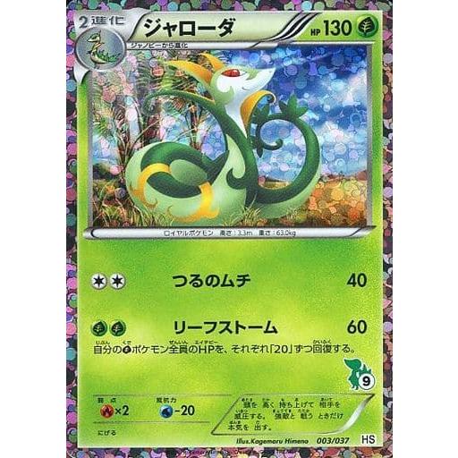 ジャローダ BWはじめてセット 003/037 ポケモンカード ポケカ