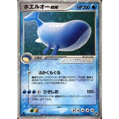 ホエルオーex ☆ [砂漠のきせき] 021/053 傷有り ポケモンカード