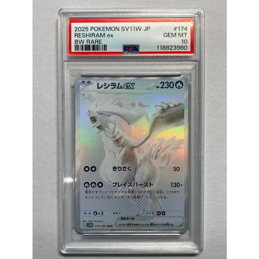 PSA10】レシラムex BWR｜Yahoo!フリマ（旧PayPayフリマ）