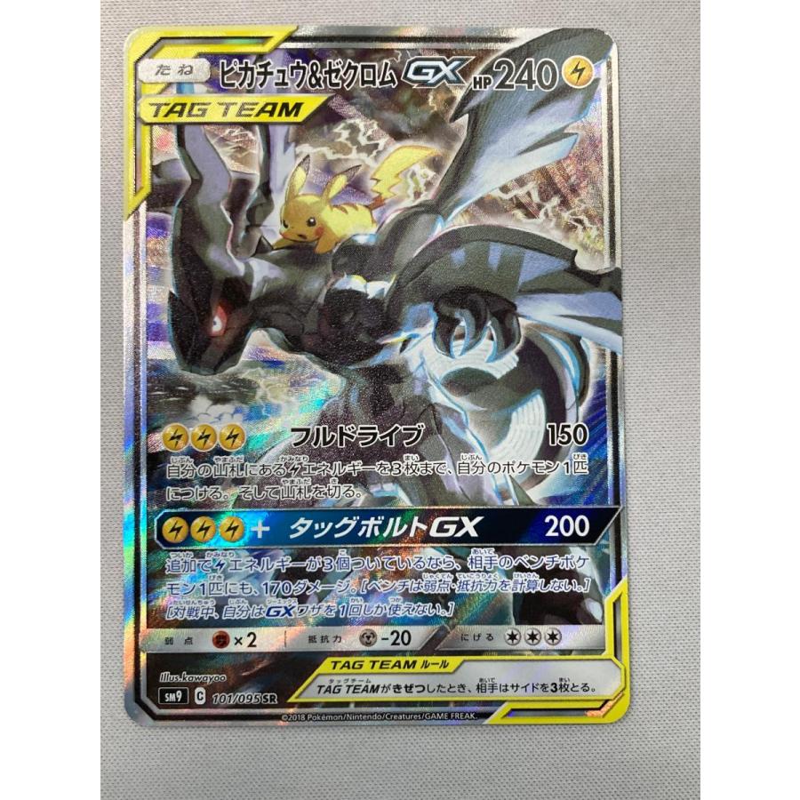 ピカチュウ＆ゼクロムGX SR [タッグボルト] SM9 101/095 状態難