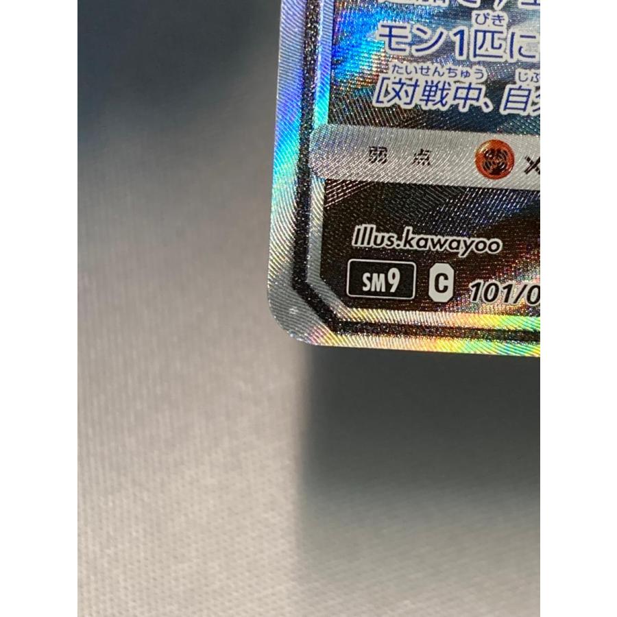 ピカチュウ＆ゼクロムGX SR [タッグボルト] SM9 101/095 状態難