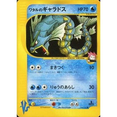 ワタルのギャラドス ● ポケモンカード★VS 098/141 ワタルのギャラドス ○ [ポケモンカード☆VS] 098/141 傷有り ポケモン