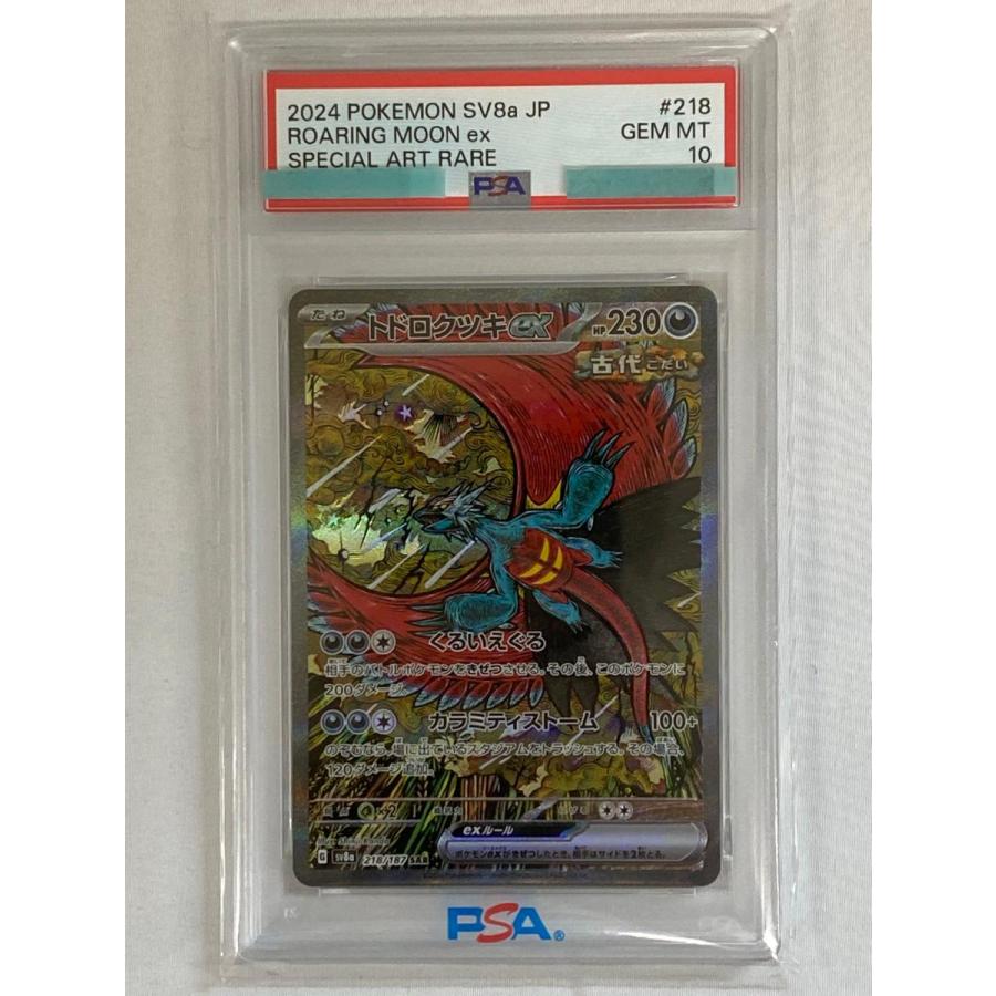 トドロクツキex SAR [テラスタルフェスex] SV8a 218/187 (PSA10