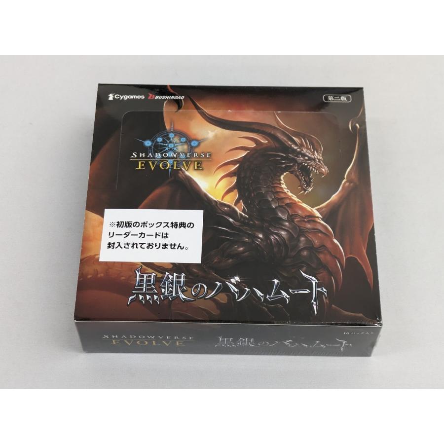 シュリンク未開封】シャドウバース エボルヴ ブースターパック第2弾 黒