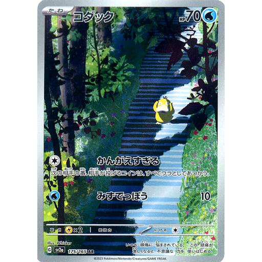 コダック AR [ポケモンカード151] SV2a 175/165 傷有り ポケモンカード