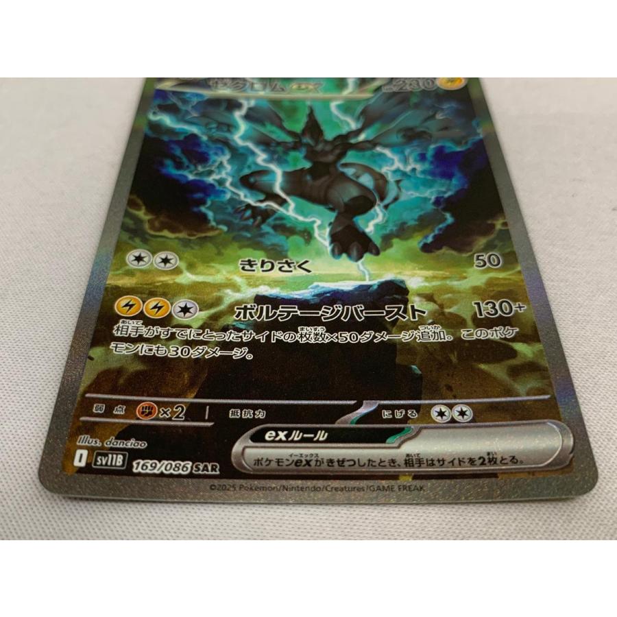 ゼクロムex SAR [ブラックボルト] SV11B 169/086 傷有り ポケモン