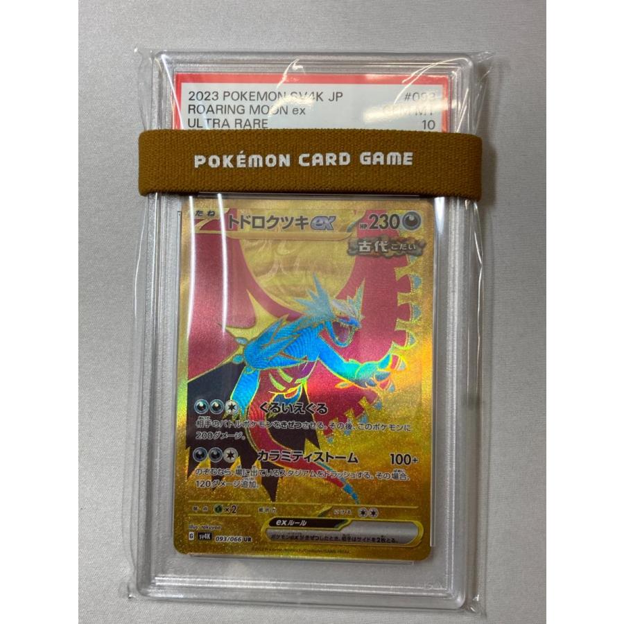 トドロクツキex psa10 トドロクツキex UR [古代の咆哮] SV4K 093/066 (PSA10) ポケモンカード