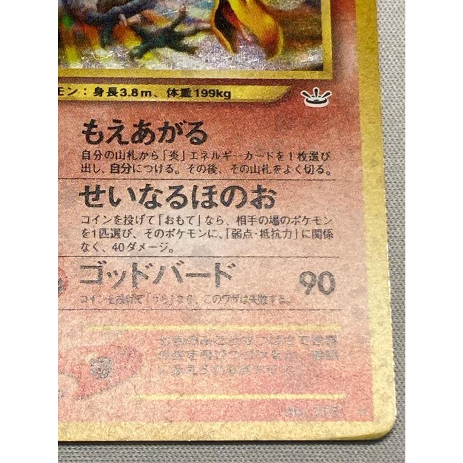 ホウオウ LV.45 ☆ [旧裏面] No.250 めざめる伝説 状態難 ポケモン