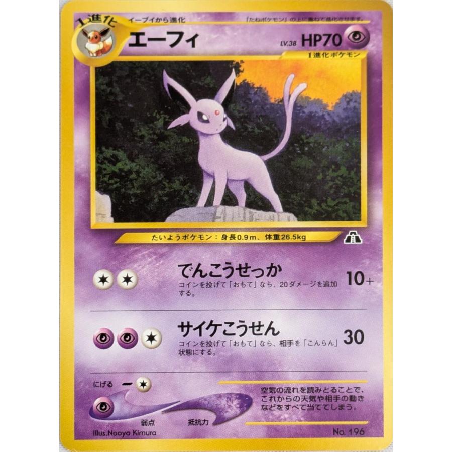 エーフィ LV.38 [旧裏面] No.196 プレミアムファイル2 傷有り ポケモン