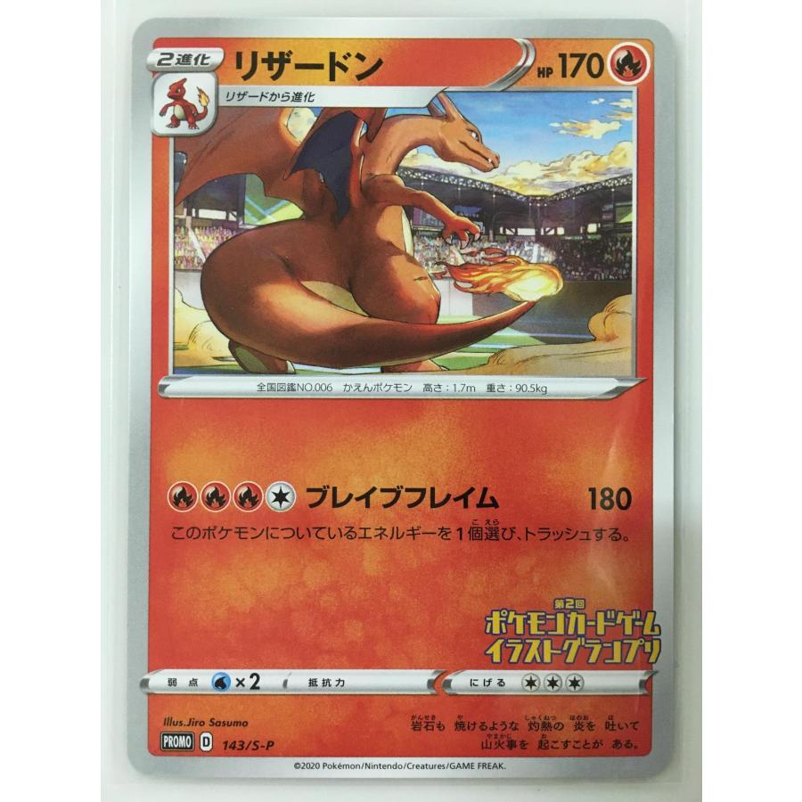 PSA10 ポケモンカード リザードン イラストグランプリ プロモ 143/S-P