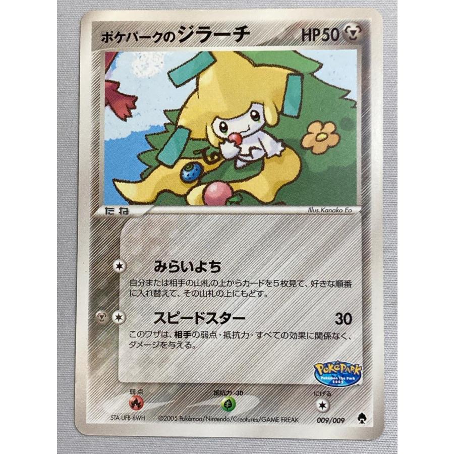 ポケモンカード ポケパークのジラーチ ポケパークのジラーチ [ポケパークプレミアムファイル フォレスト