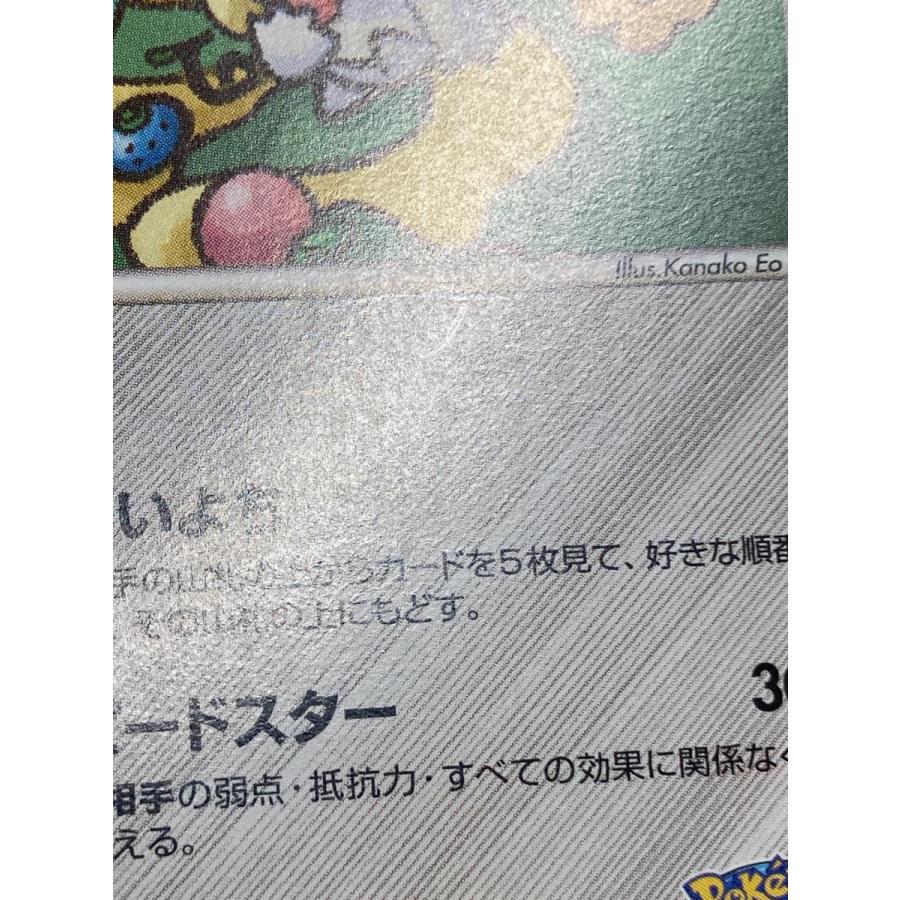 ポケパークのジラーチ [ポケパークプレミアムファイル フォレスト