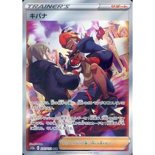 キバナ SAR S12a VSTARユニバース 237/172 キバナ SAR [VSTARユニバース] S12a 237/172 ポケモンカード ポケカ