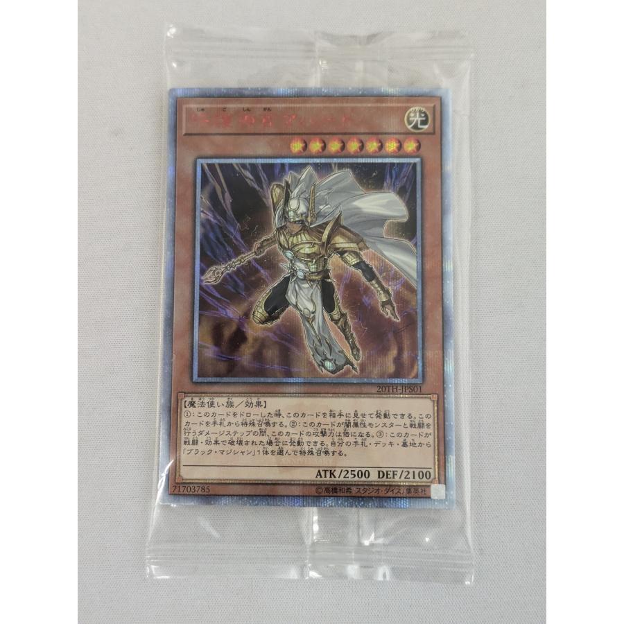 守護神官マハード(パック未開封)【20TH-JPS01 20th】 傷有り 遊戯王OCG