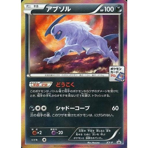 アブソル XY-P 傷有り ポケモンカード ポケカ : ネットオフ もえたく