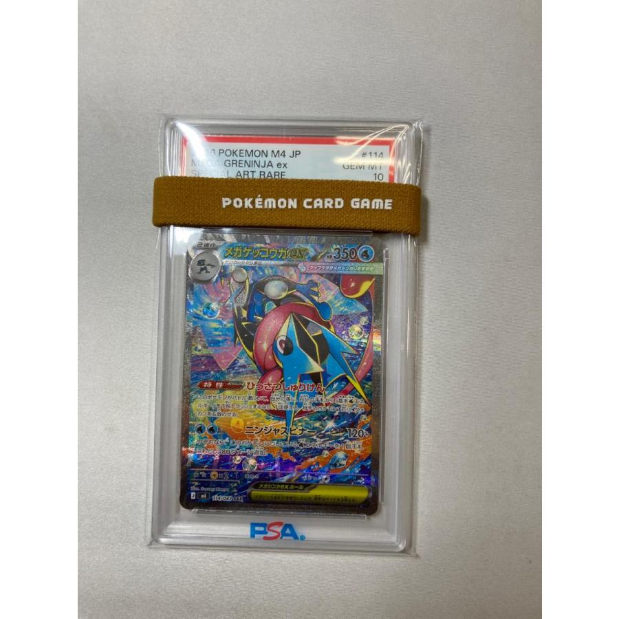 メガゲッコウガex SAR [ニンジャスピナー] M4 114/083 (PSA10
