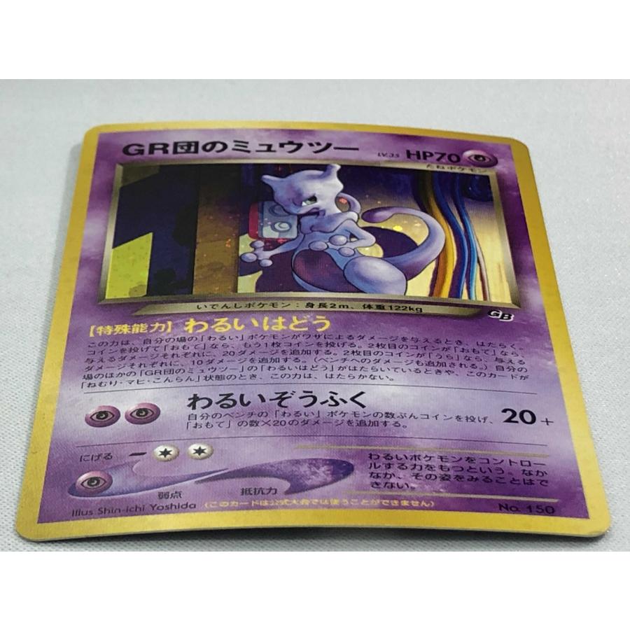 GR団のミュウツー_「ポケモンカードGB2 GR団参上!」 渦巻き GR団のミュウツー_「ポケモンカードGB2 GR団参上!」 渦巻き