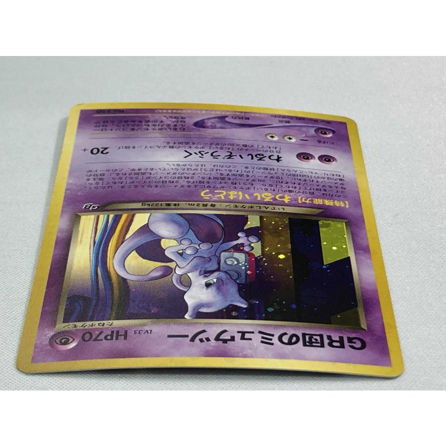 GR団のミュウツー LV.35（ポケモンカードGB2） [旧裏面] No.150