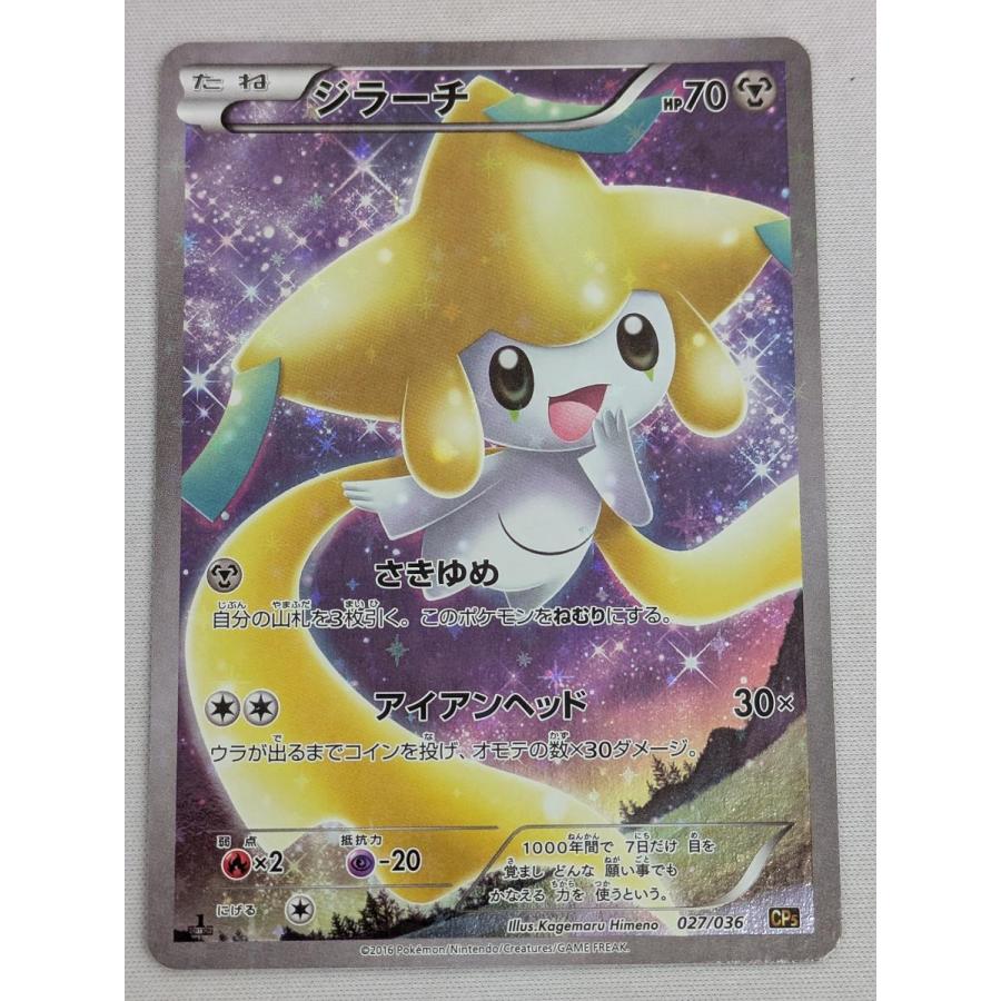 ジラーチ [幻・伝説 ドリームキラコレクション] CP5 027/036 傷有り