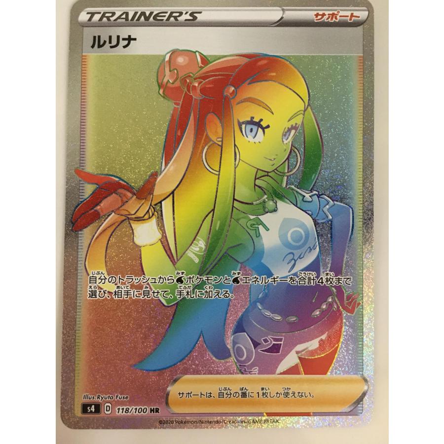 ルリナ HR [仰天のボルテッカー] S4 118/100 ポケモンカード ポケカ