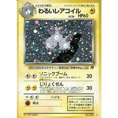 ポケモンカード わるいレアコイル 旧裏　NO.82 渦巻きホロ わるいレアコイル LV.26 ☆ [旧裏面] No.082 ロケット団 傷有り
