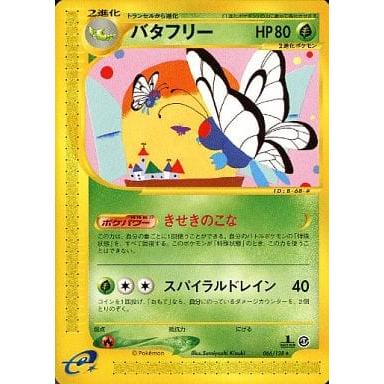 バタフリー ☆ [ポケモンカードe 基本拡張パック] 066/128 傷有り