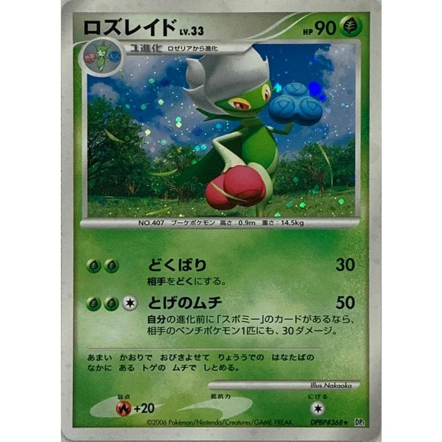 ポケカ　本日限り　コイル　ロズレイド　など　CHR23枚セット ポケモンカードゲーム S9a 068/067 CHR ロズレイド (ランクA)