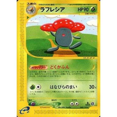 eカード　ラフレシア ★ 第1弾基本拡張パック 068/128 ラフレシア 068/128 eカード 1ed 第1弾基本拡張パック - メルカリ