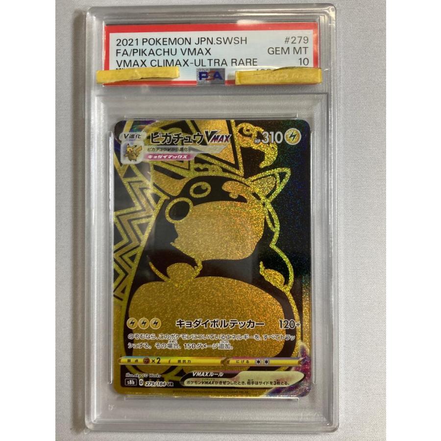 ピカチュウVMAX UR [VMAXクライマックス] S8b 279/184 (PSA10