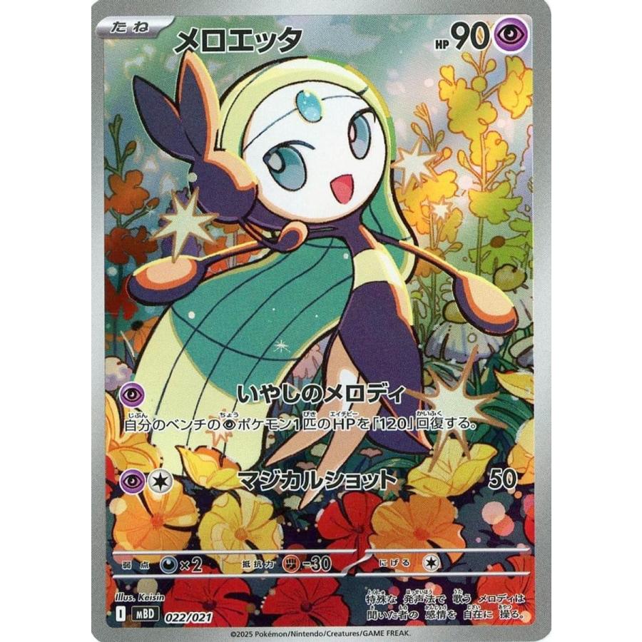 PSA10 メロエッタ AR MBD 022/021 ポケモンカード ポケカ｜Yahoo