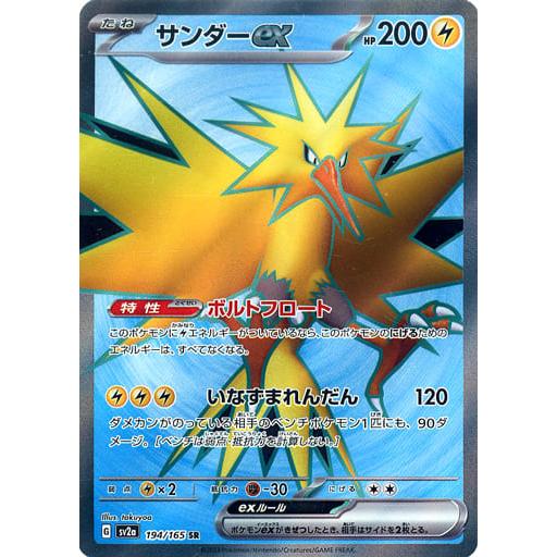 【PSA10】サンダーex SR ポケモンカード151 sv2a 194/165 サンダーex SR [ポケモンカード151] SV2a 194/165 傷有り ポケモン