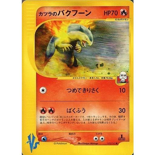 カツラのバクフーン ● ポケモンカード★VS 070/141 カツラのバクフーン ○ [ポケモンカード☆VS] 070/141 傷有り ポケモン