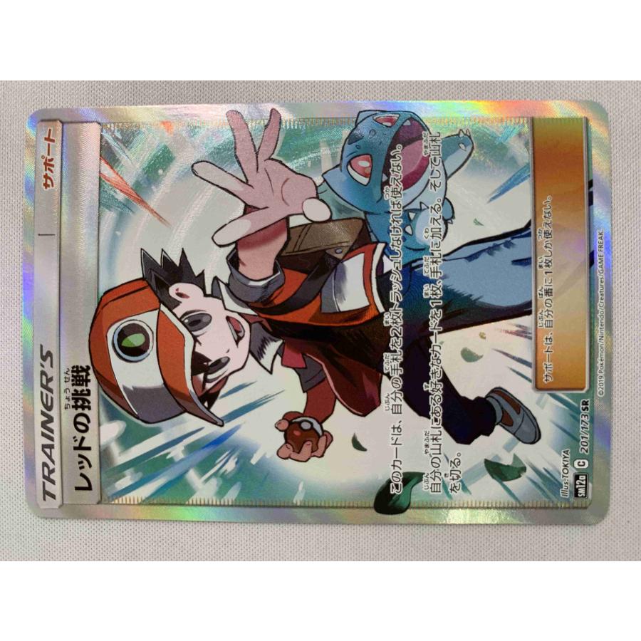 ポケモンカード　レッドの挑戦 sr 201/173 タッグオールスターズ レッドの挑戦 SR [タッグオールスターズ] SM12a 201/173 傷有り