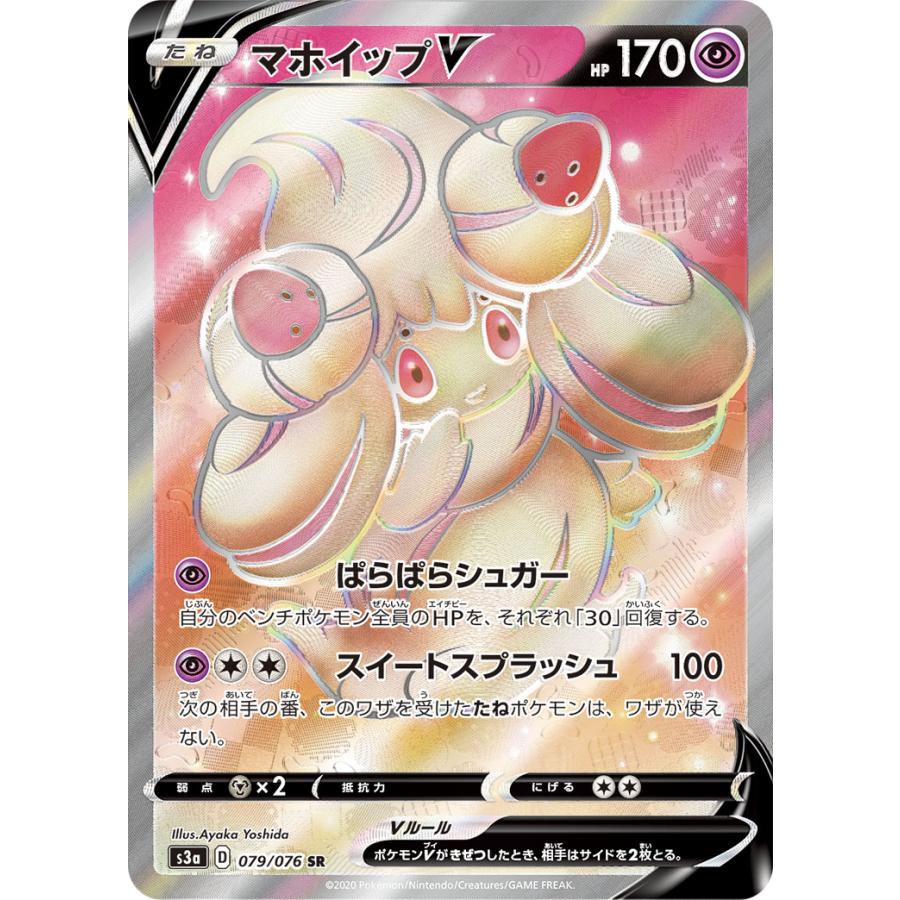 マホイップV SR [伝説の鼓動] S3a 079/076 ポケモンカード ポケカ