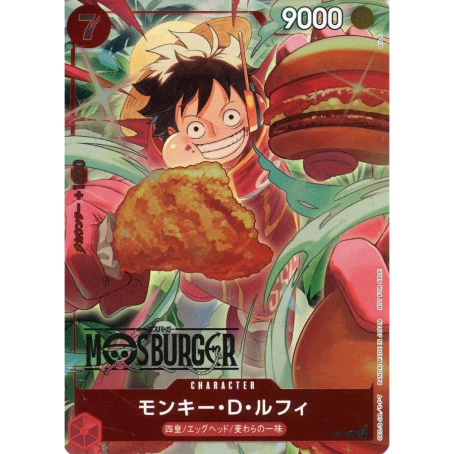 未開封 ワンピースカードゲーム モスバーガーコラボ ルフィ