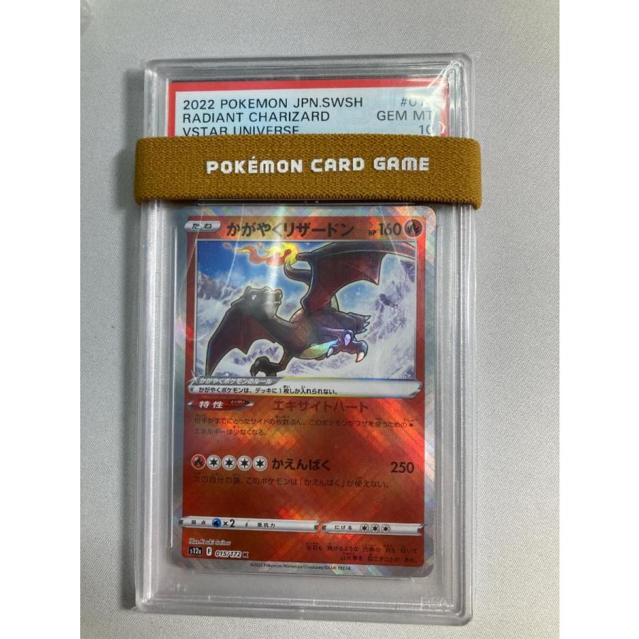 【PSA10】ポケモンカード かがやくリザードン s12a 015/172 K かがやくリザードン K [VSTARユニバース] S12a 015/172 (PSA10