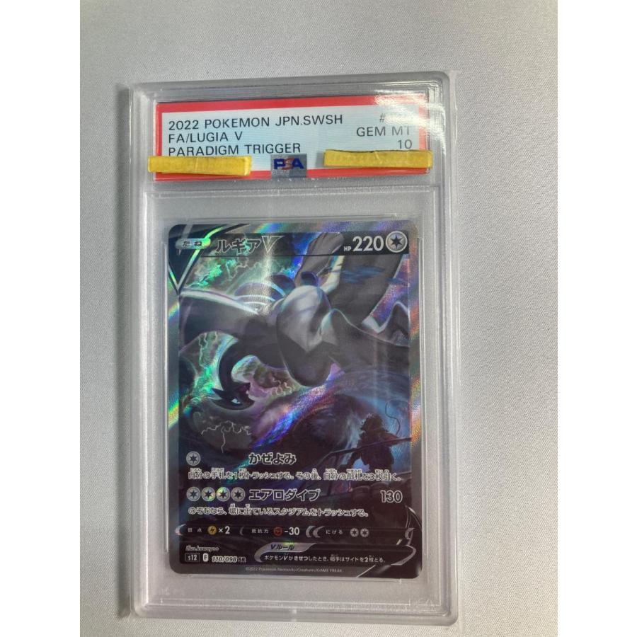 ルギアV SR psa10 S12 パラダイムトリガー 110/098 ルギアV SR [パラダイムトリガー] S12 110/098 (PSA10) ポケモンカード